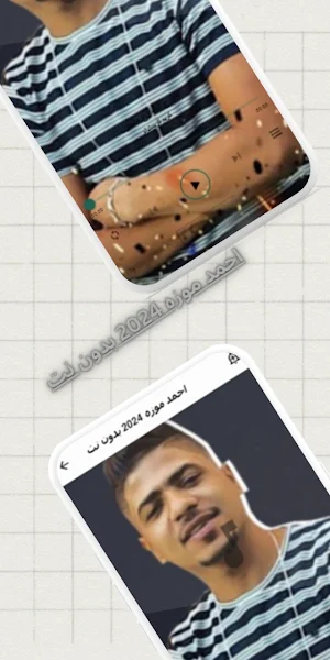 احمد موزه 2024 بدون نت Screenshot 0