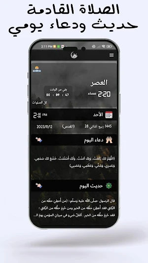 الاصلاتي (القران الكريم) Screenshot 1