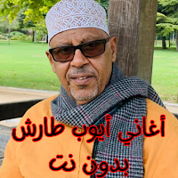 أغاني أيوب طارش بدون نت