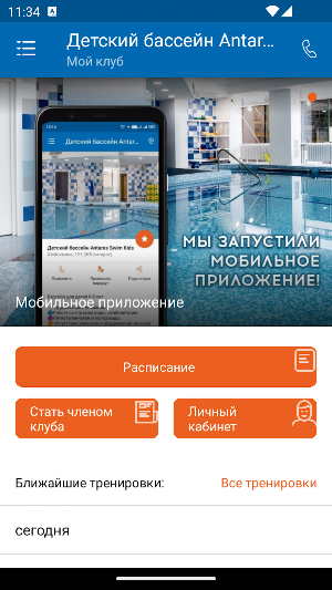 Antares Swim Kids Ekb Screenshot 1