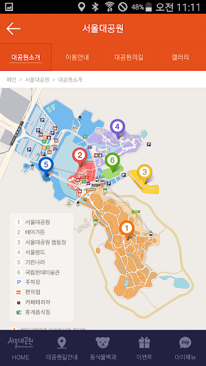 서울대공원 Screenshot 3