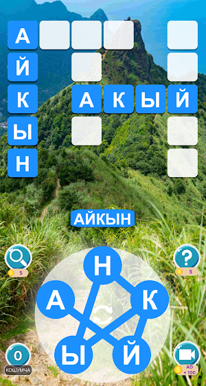 Сөз Табуу: Кыргызча Кроссворд Screenshot 0