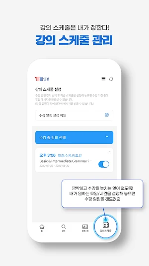YBM인강 - 토익/영어/일본어/중국어/전화화상 수강 앱 Screenshot 2