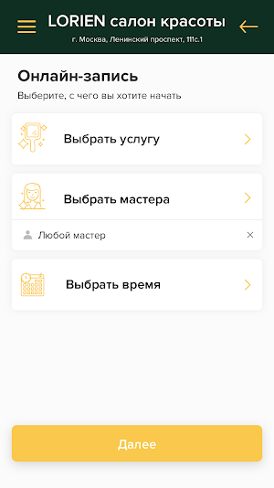 LORIEN салон красоты Screenshot 2