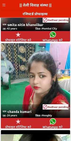 Teli Vivah Sanstha Hindi Adhaar Verified Matrimony Screenshot 1