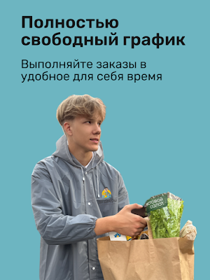 Работа курьером — Достависта Screenshot 0