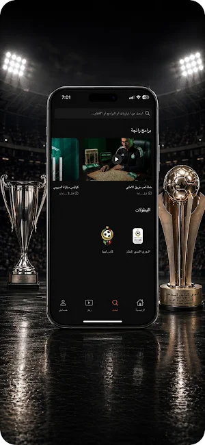 ليبيا الرياضية - Libya Sport Screenshot 3