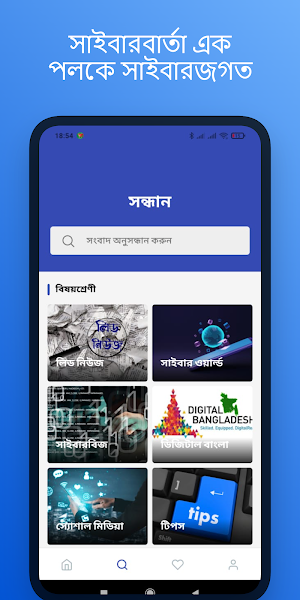 Cyber Barta (সাইবার বার্তা) screenshot 5