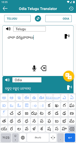 Odia Telugu Translation Screenshot 3