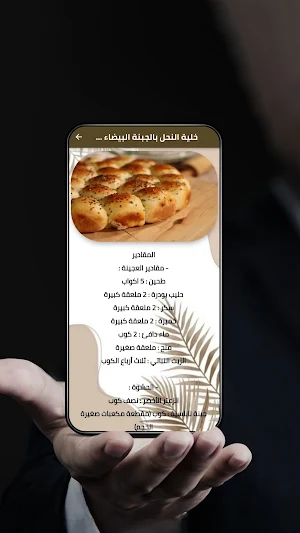 وصفات بالزعتر Screenshot 3