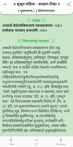 Sushrut Samhita - Dalhan Teeka Screenshot 3