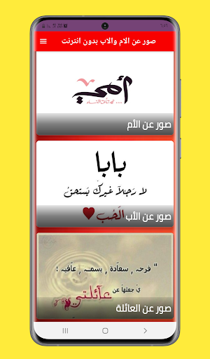 صور عن الام والاب بدون انترنت Screenshot 0