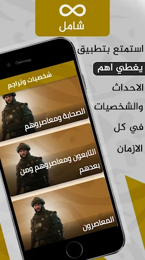قصص من التاريخ _التاريخ الكامل Screenshot 3