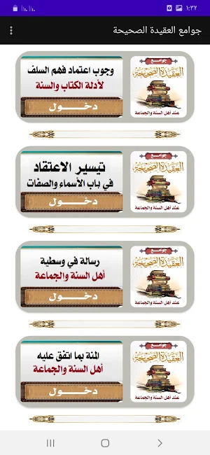 موسوعة جوامع العقيدة الصحيحة Screenshot 2