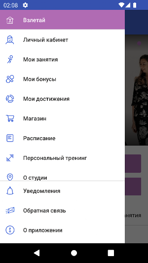Взлетай Фитнес Screenshot 2
