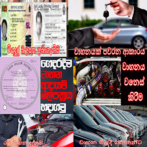Rmv - Sri Lanka Vehicle Info Screenshot 0