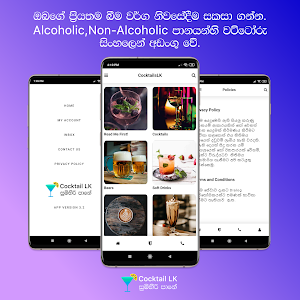 Sri Lanka Cocktail Recipes - ස Screenshot 0