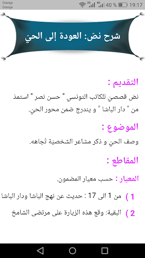 شرح نص Screenshot 3
