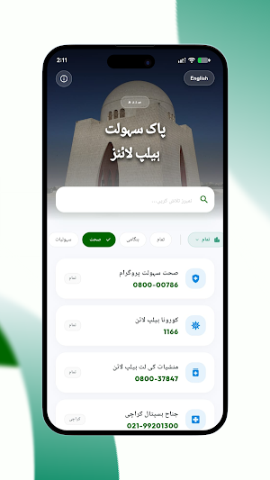 Pak Sahulat Helplines Screenshot 3