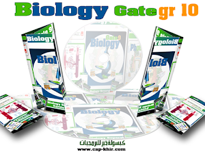Biology Gate gr10 Screenshot 0