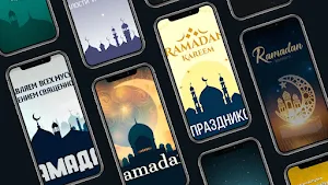 рамадан мубарак поздравления Screenshot 0