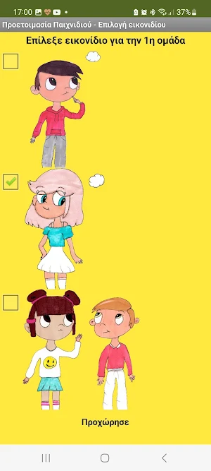 Παίξε με τις λέξεις της Δ' Screenshot 3