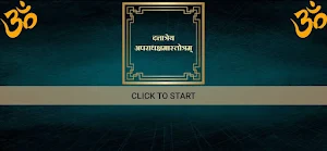 दत्तात्रेय अपराधक्षमास्तोत्रम् Screenshot 2