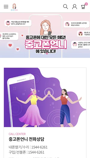 중고폰언니 Screenshot 0