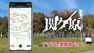 関ケ原 Screenshot 0