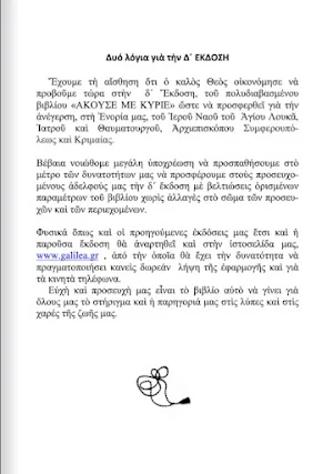 Άκουσε με Κύριε: 188 Προσευχές Screenshot 3