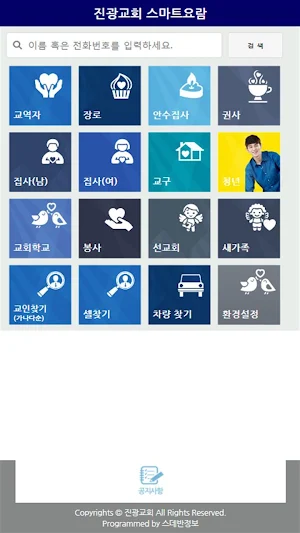 진광교회 스마트요람 Screenshot 1