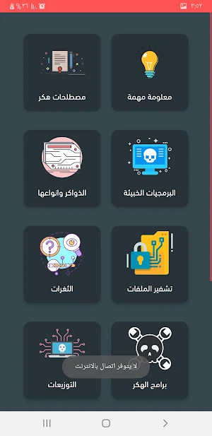 مدرسة الهكر Screenshot 3