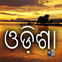 Odisha History- ଓଡ଼ିଶାର ଇତିହାସ