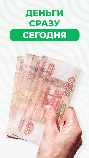 Займы без отказа всем на карту Screenshot 3