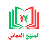 المنهج العماني
