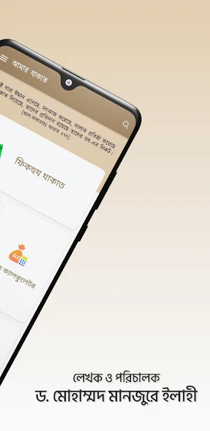 আমার যাকাত Screenshot 1