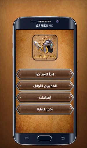 حلها واحتلها Screenshot 0