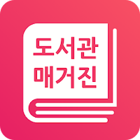 도서관 매거진