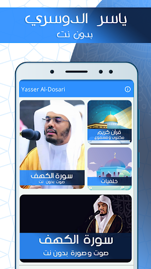سورة الكهف بدون نت مكتوبة بصوت الدوسري Screenshot 0