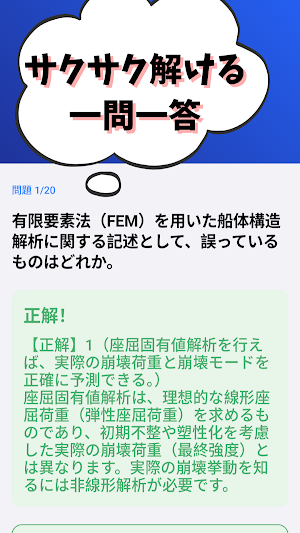 技術士 一次試験(船舶・海洋部門)-2026年-試験対策 Screenshot 1