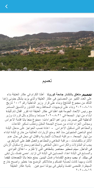 Akkar El Atika Screenshot 3
