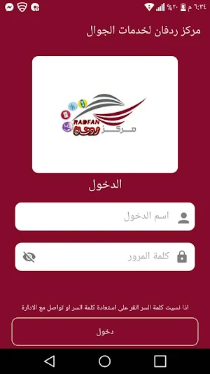 مركز ردفان لخدمات الجوال Screenshot 0