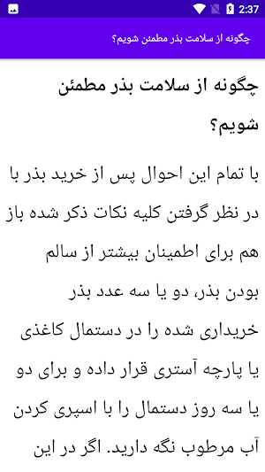 آموزش کشاورزی علمی Screenshot 1