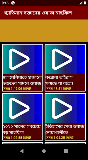 খ্যাতিমান বক্তাদের ওয়াজমাহফিল Screenshot 3