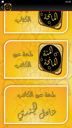المئة المانحة لاتقانه كالفاتحة Screenshot 3