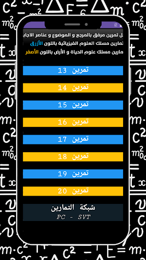 Ex Electricité وطنيات الكهرباء Screenshot 3
