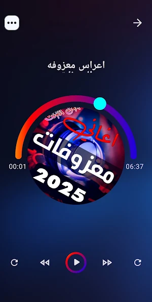 اغاني معزوفات عراقية | بدون نت Screenshot 2