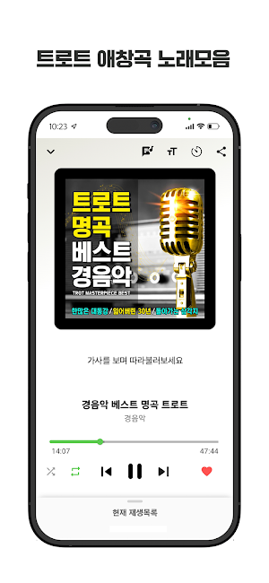 7080 트로트 애창곡 메들리 Screenshot 1