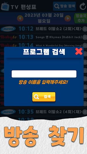 드라마 TV 편성표 Screenshot 3
