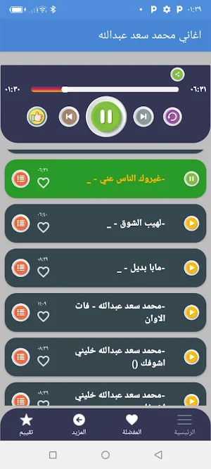 اغاني محمد سعد عبدالله بدون نت Screenshot 1